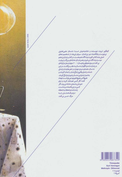 زمان لرزه